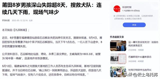 福建8岁男童失落

踪第十一天，照旧没想到，令人恶心的一幕出现

了！