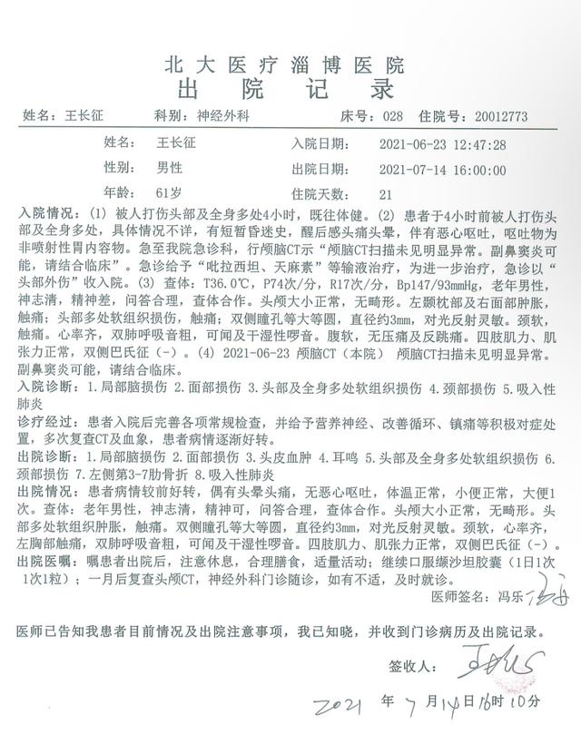 “男子投诉环保题目被打断肋骨，获赔300万后被判寻衅滋事退款”新希望：重审改判无罪，检方抗诉