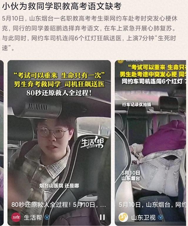 山东门生救人误考后续：身份曝光获嘉奖，央媒报道，官方及时回复