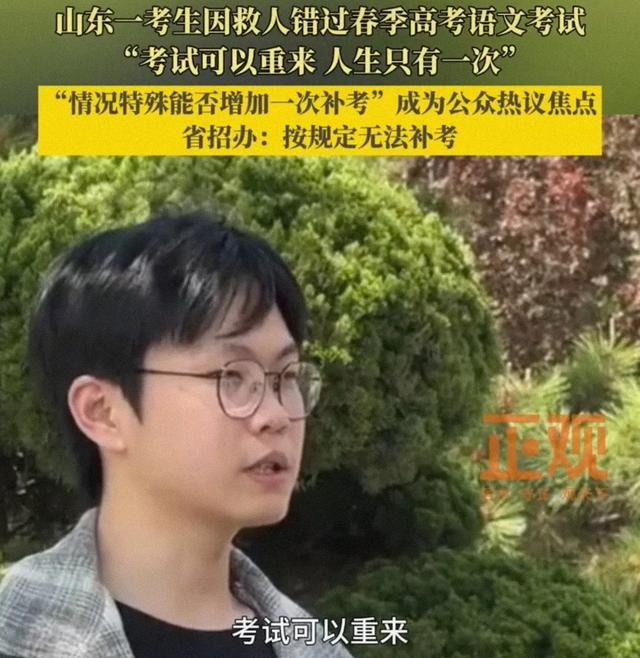 山东门生救人误考后续：身份曝光获嘉奖，央媒报道，官方及时回复