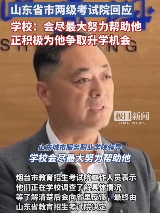 山东门生救人误考后续：身份曝光获嘉奖，央媒报道，官方及时回复