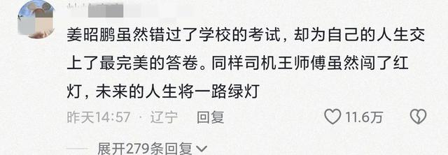 山东门生救人误考后续：身份曝光获嘉奖，央媒报道，官方及时回复