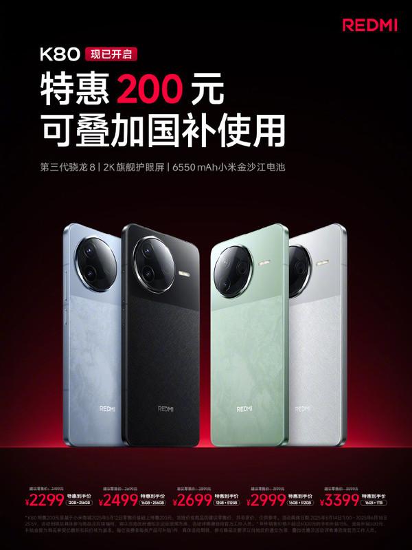 红米K80系列初次宣布贬价 卢伟冰：小米618大促启动