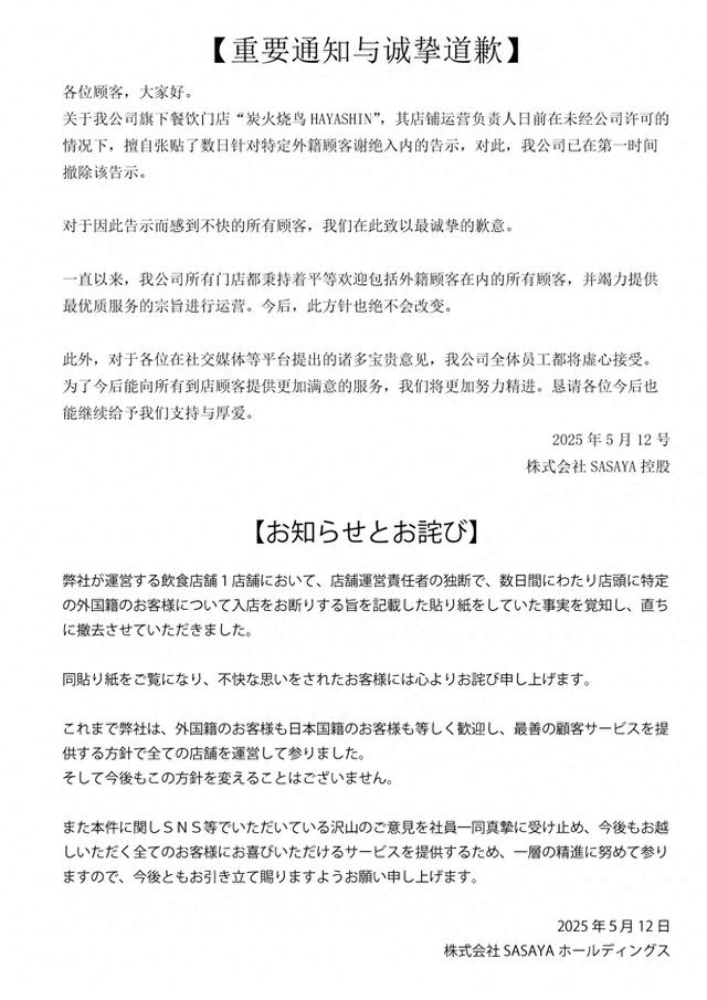 旗下餐厅推辞
欢迎中国客人，日本公司发表声明：对不起，是“独走”