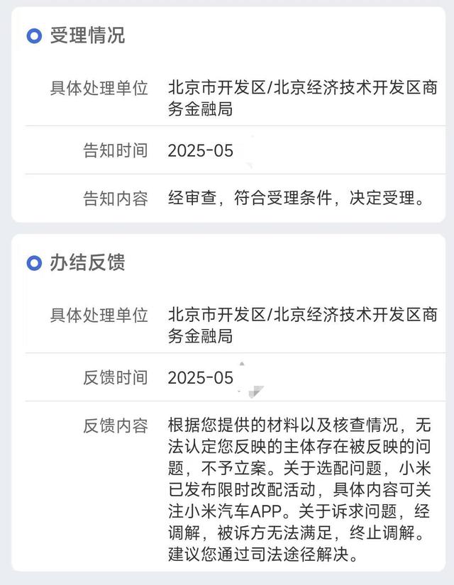 小米SU7 Ultra风浪
未息，数百车主要求退车或重新
定车，市监部分：不予存案，发起走司法程序