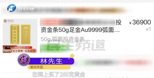 警惕！河南一夫君卖出200克黄金后，彻底傻眼......