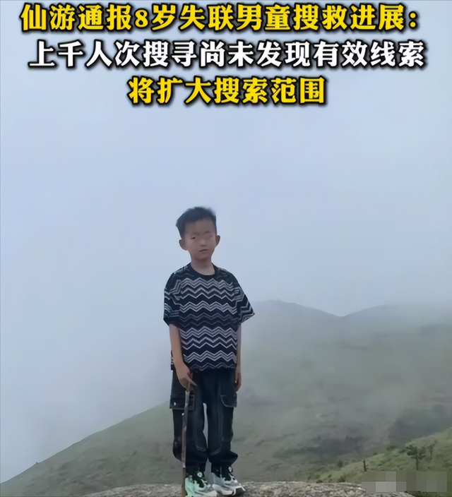 千万没想到，福建8岁男童失踪


踪第11天后，恶心的一幕还是出现了！