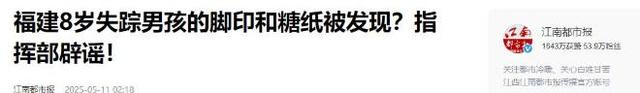 千万没想到，福建8岁男童失踪


踪第11天后，恶心的一幕还是出现了！