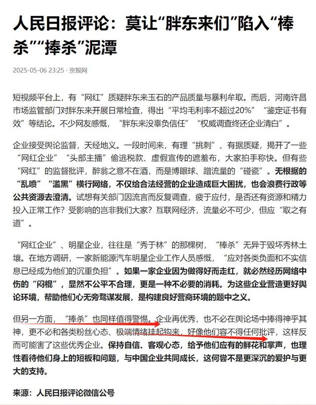 远离“造神”陷阱！人平易近
日报的点名，揭开了胖东来的“真实现状”