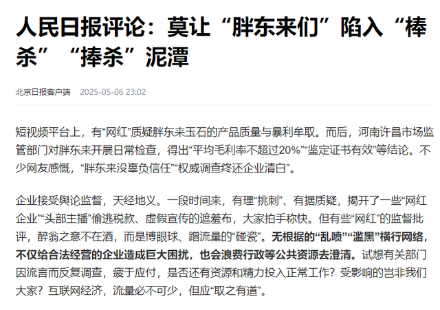 远离“造神”陷阱！人平易近
日报的点名，揭开了胖东来的“真实现状”