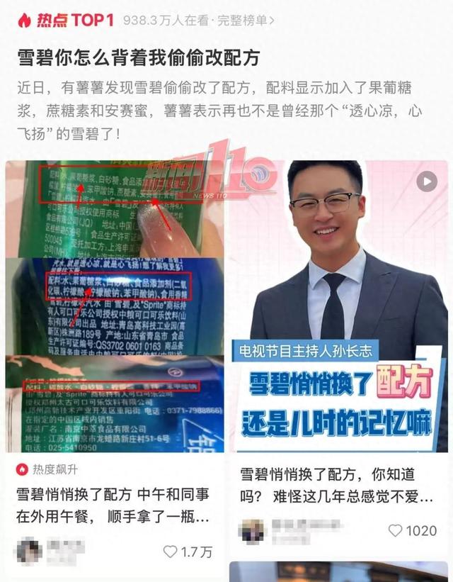 “难怪味道纰谬
”，雪碧静静换了配方？客服回应