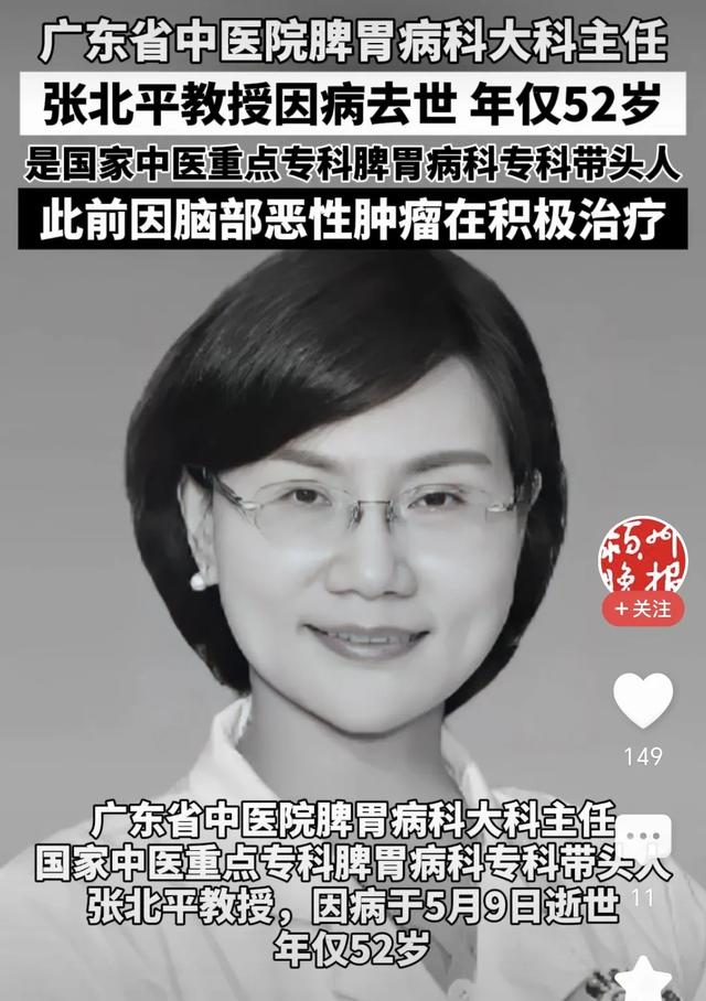 广州名中医张北平主任去世

，年仅52岁，去世

因曝光，为何本身治欠好