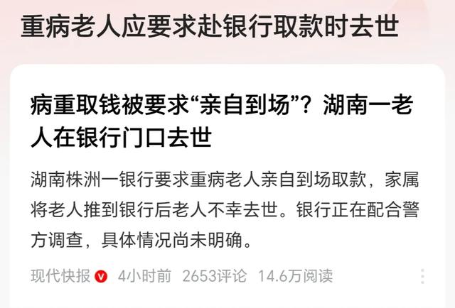 农业银行摊上大事了！银行要宿疾
女人本人去取钱，效果死在门口了