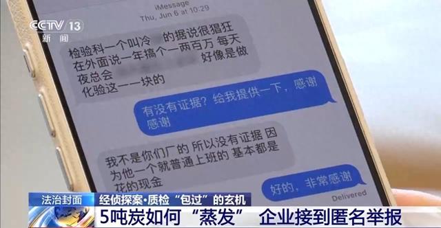 5吨炭如何
“蒸发”？内部腐败致姑苏
常熟一钢铁企业损失踪


上千万，匿名举报破局