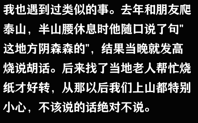 泰山竟然是地府进口
？当地人：以是我们爬泰山时从来不敢乱说话