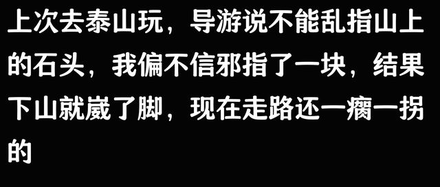 泰山竟然是地府进口
？当地人：以是我们爬泰山时从来不敢乱说话