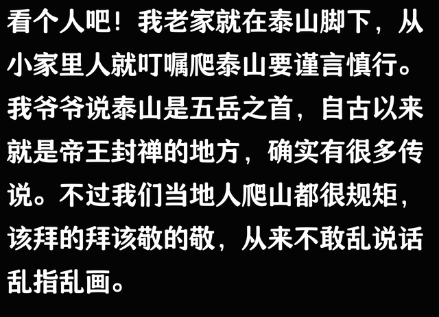 泰山竟然是地府进口
？当地人：以是我们爬泰山时从来不敢乱说话