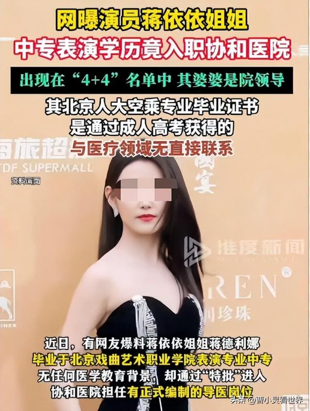董小姐4项证书被撤销，肖大夫吊销行医执照，但另有很多疑问