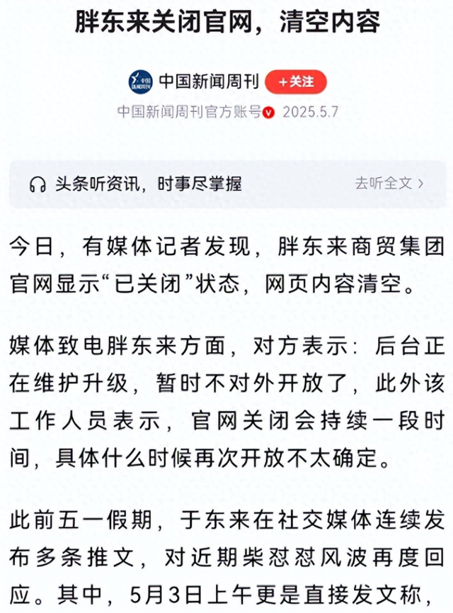 远离“造神”陷阱！国夷易近

日报的点名，揭开了胖东来的“真实近况”