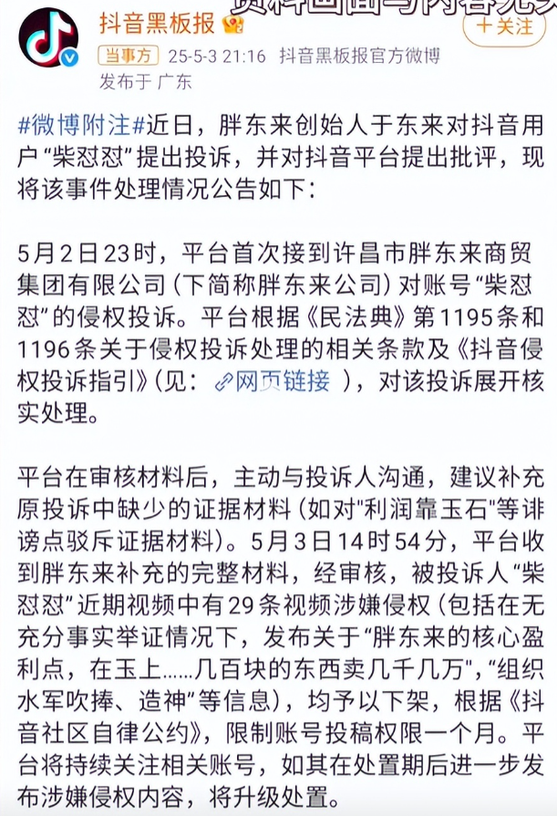 远离“造神”陷阱！国夷易近

日报的点名，揭开了胖东来的“真实近况”