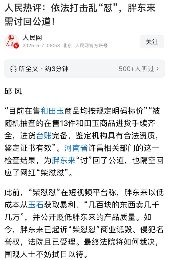 远离“造神”陷阱！国夷易近

日报的点名，揭开了胖东来的“真实近况”