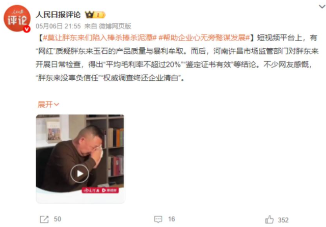 远离“造神”陷阱！国夷易近

日报的点名，揭开了胖东来的“真实近况”