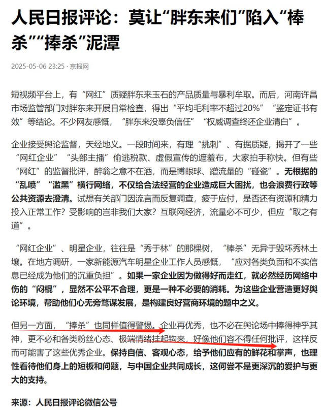 远离“造神”陷阱！国夷易近

日报的点名，揭开了胖东来的“真实近况”