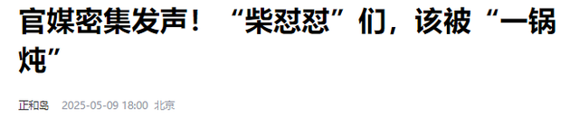远离“造神”陷阱！国夷易近

日报的点名，揭开了胖东来的“真实近况”