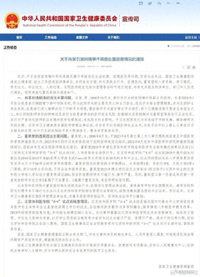 激发
现象级舆情的董蜜斯
和肖主任终被处理
！医德掉
范与特权规培终将反噬，多人被吊销执业资格

！观察继续深入

