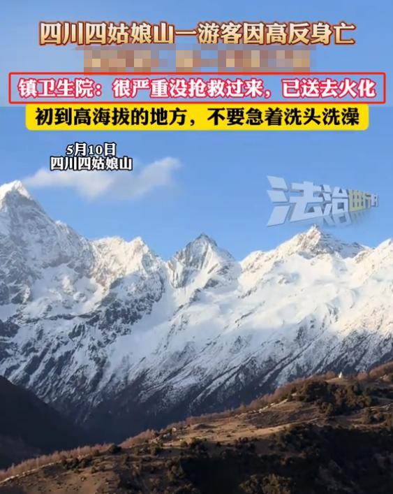 夫君抵达三天高反去世

亡！不是洗浴输液，而是多数人犯的致命运动！