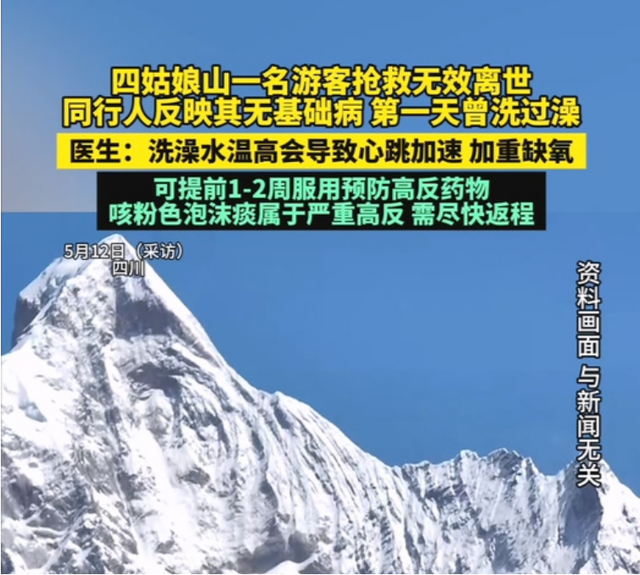 夫君抵达三天高反去世

亡！不是洗浴输液，而是多数人犯的致命运动！
