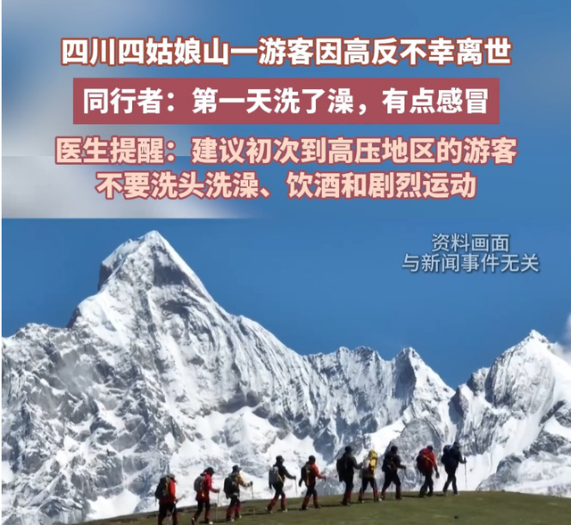 夫君抵达三天高反去世

亡！不是洗浴输液，而是多数人犯的致命运动！