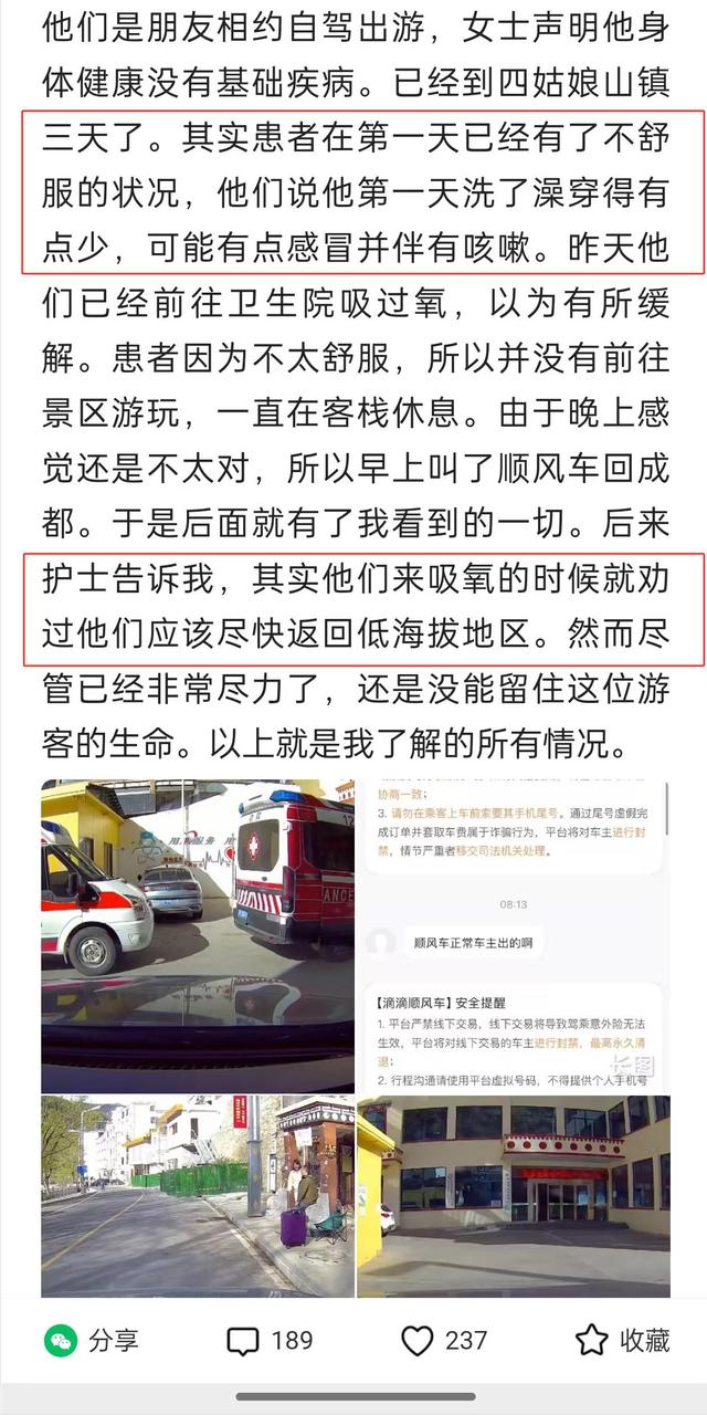 夫君抵达三天高反去世

亡！不是洗浴输液，而是多数人犯的致命运动！