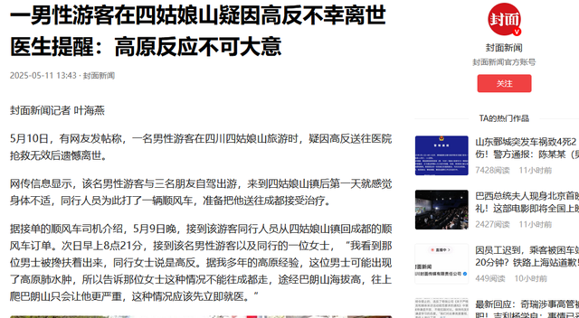 夫君抵达三天高反去世

亡！不是洗浴输液，而是多数人犯的致命运动！