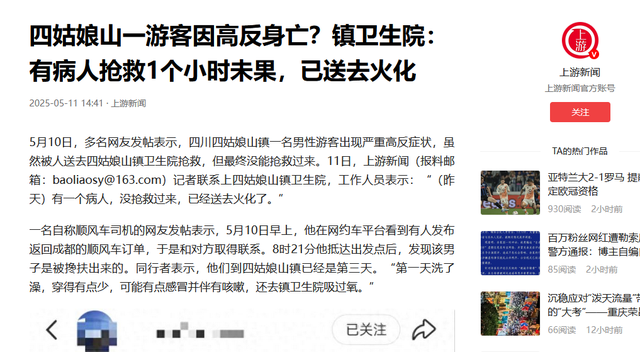 夫君抵达三天高反去世

亡！不是洗浴输液，而是多数人犯的致命运动！