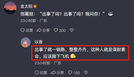 广东女子飞机腾飞后打电话，四周乘客
提醒
被反怼，网友扒出正脸