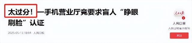 要求盲人睁眼认证！国民
日报怒斥，业务厅硬刚官媒，果然不简单