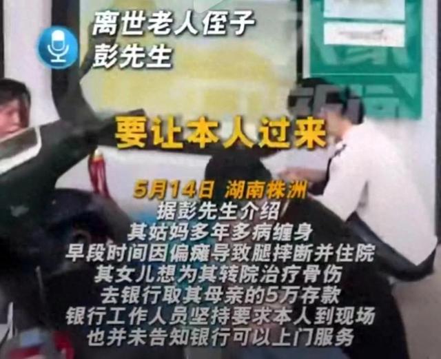 反转？株洲涉事银行：眷属没提老人病情，多次劝回休息，眷属谢绝
