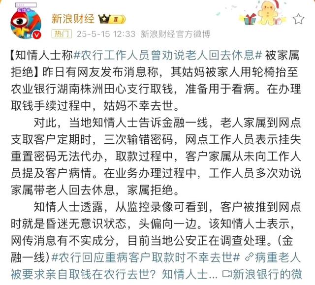 反转？株洲涉事银行：眷属没提老人病情，多次劝回休息，眷属谢绝

