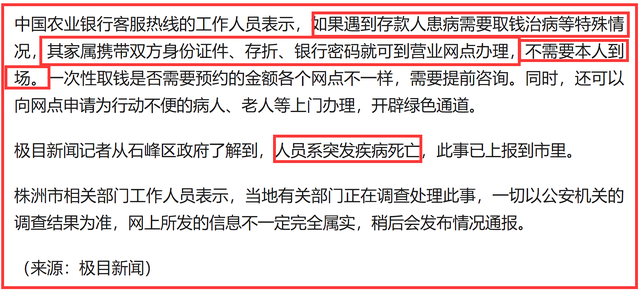 反转？株洲涉事银行：眷属没提老人病情，多次劝回休息，眷属谢绝
