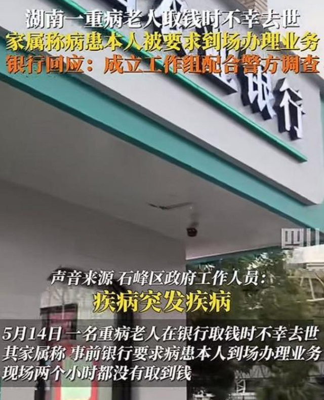 反转？株洲涉事银行：眷属没提老人病情，多次劝回休息，眷属谢绝
