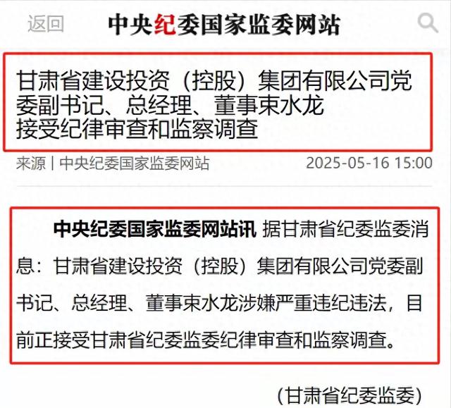 巡视组入驻！甘肃“巨腐”束水龙落马：耳宽脸肥 油光满面 严惩不贷