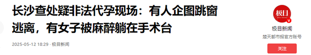代孕窝被毁后续：记者百口被追杀，威胁注射
病毒！老板2千万赏格
