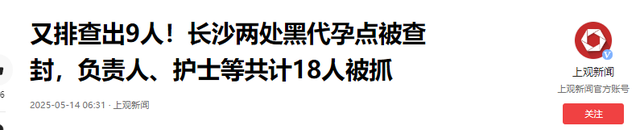 代孕窝被毁后续：记者百口被追杀，威胁注射
病毒！老板2千万赏格

