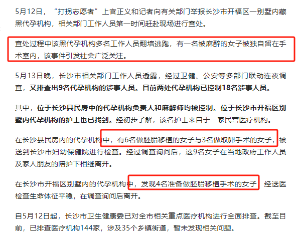 代孕窝被毁后续：记者百口被追杀，威胁注射
病毒！老板2千万赏格
