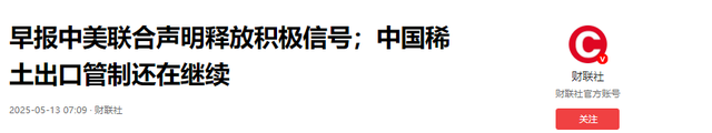 不给稀土！谈判
结束
不到12小时，商务部再出重拳，特朗普失算了