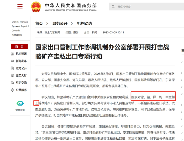 不给稀土！谈判
结束
不到12小时，商务部再出重拳，特朗普失算了
