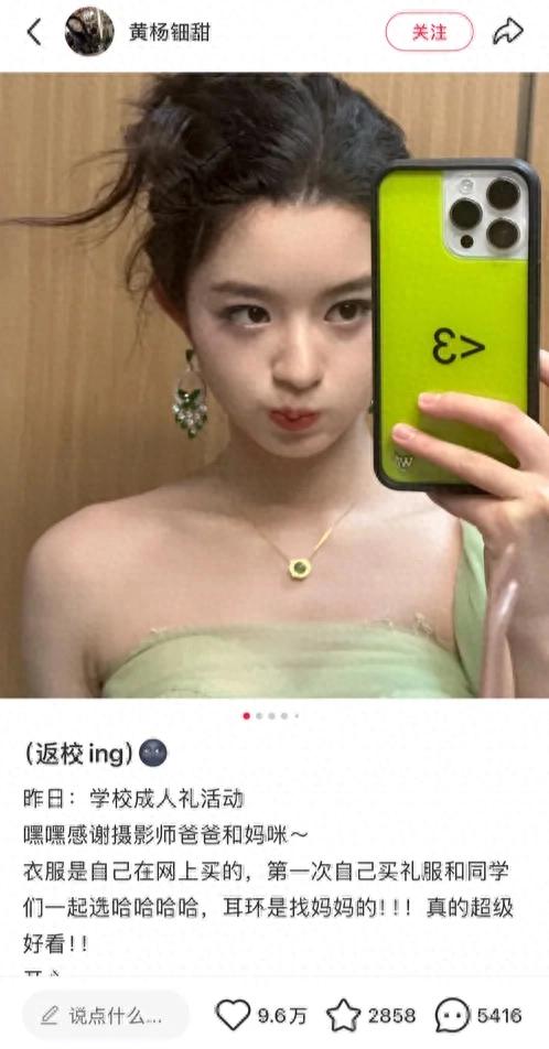 17岁女演员黄杨钿甜“高价耳饰
”事件最新进展，雅安市纪委监委回应：相干部门正处理此事