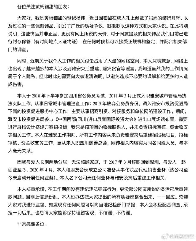 17岁女演员黄杨钿甜“高价耳饰
”事件最新进展，雅安市纪委监委回应：相干部门正处理此事