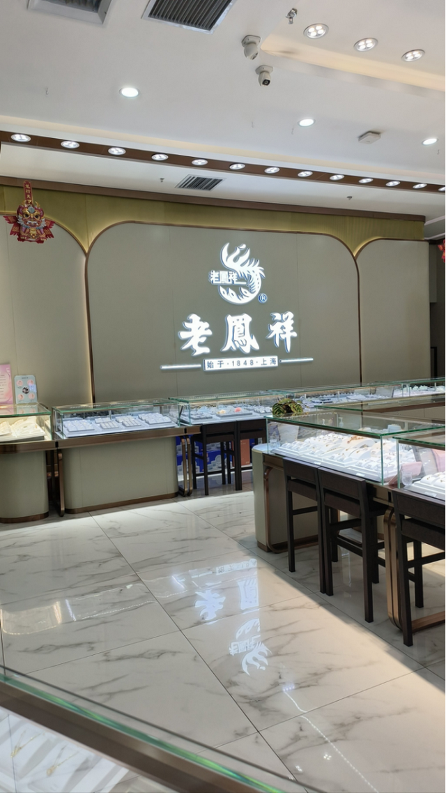 黄金圈套
曝光！“周年夜
福”“老凤祥”被造假，成本仅需几十元？